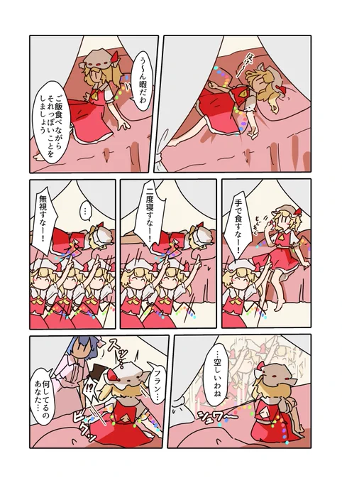 レミフラ漫才 