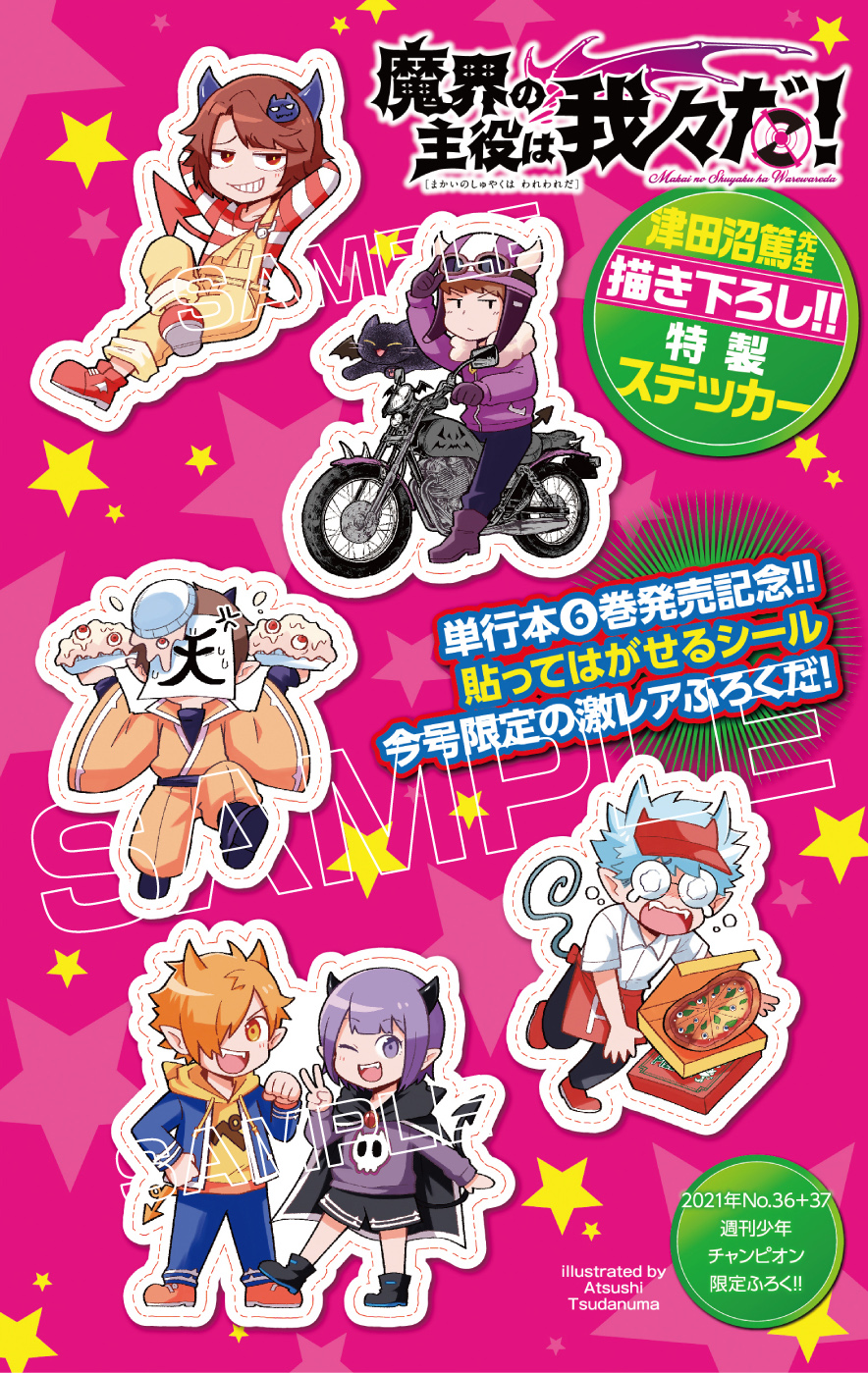 魔界の主役は我々だ! 6 - অনুসন্ধান / X