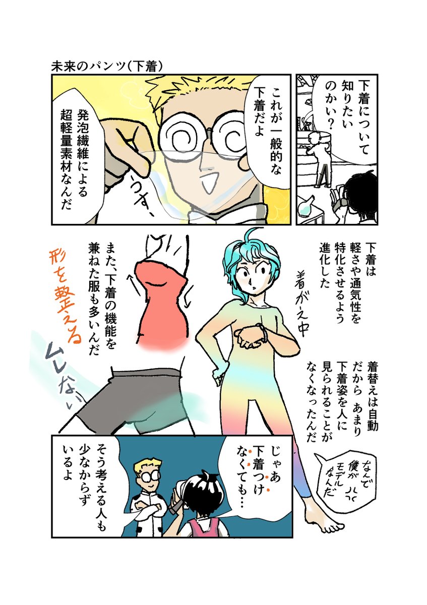 はまかぜ 漫画家 على تويتر パンツの日なので 未来のパンツについて本気出して考えてみたら 意外と穿いてない人が出てくるのではということに気が付いた はまかぜ 漫画家 على تويتر パンツの日なので 未来のパンツについて本気出して考えてみたら 意外と穿いてない人が出てくるのではということに気が付いた