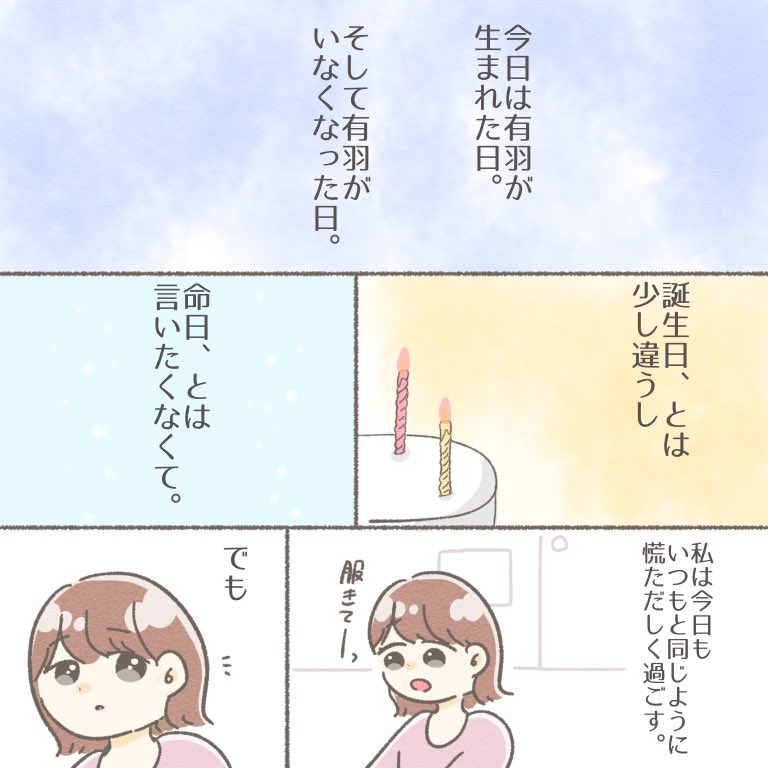 4年前の今日、流産してしまった子へのラブレターです。

#ちとせの日記 