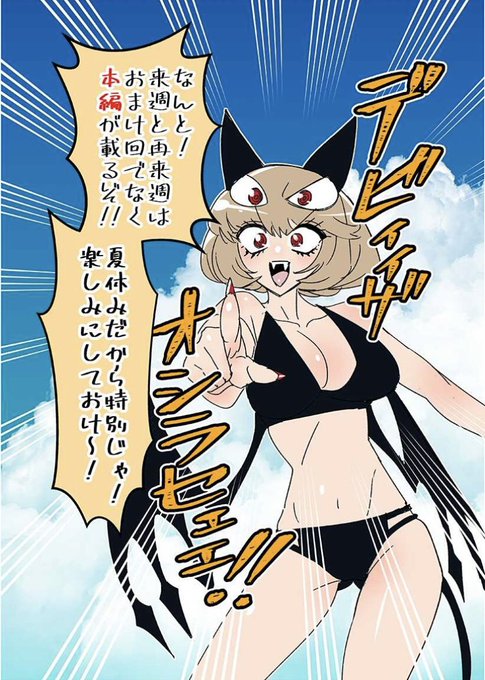 来週は予告している通り、オマケではなく15pの本編です!
夏休み編は来週、再来週と本編が続きますので、ぜひよろしくお願いしますー!! 