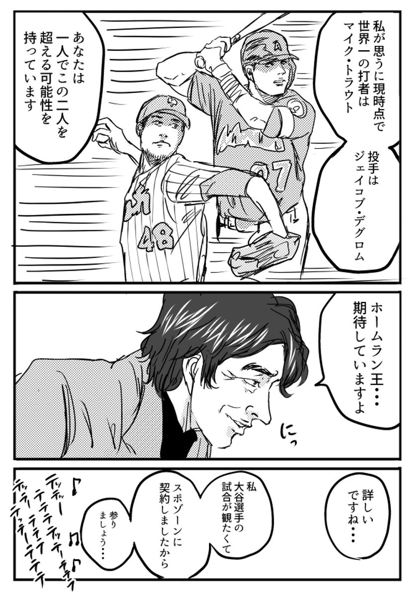 もしも大谷が古畑任三郎の犯人役だったら 