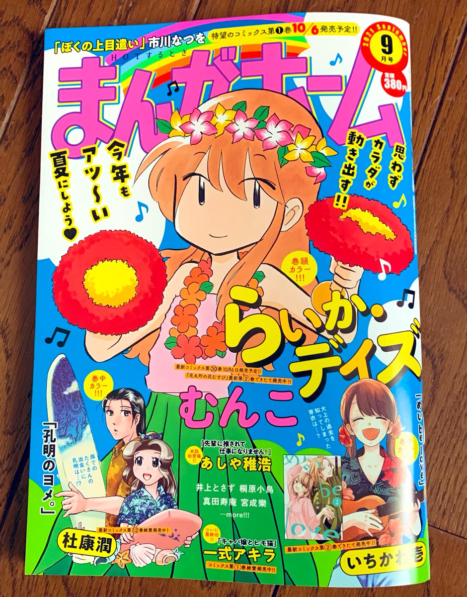 【お知らせ】本日発売の芳文社「まんがホーム」9月号にて「先輩に推されて仕事になりません!」1話が掲載されております。TwitterにはP3ですが計P12描かせていただきました。続きが気になる方は雑誌をチェックしてください🌸🕶(今月号からゲスト作家として数話だけですが参加します!来月号も宜しく) https://t.co/8hM8WTDMtV 