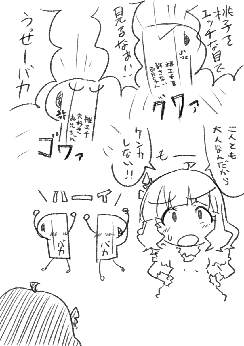 #桃子祭り 