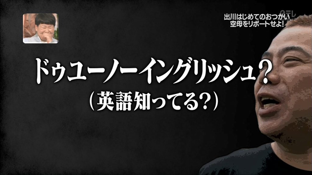 出川イングリッシュ のtwitter検索結果 Yahoo リアルタイム検索