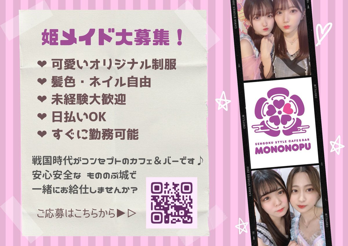 ট ইট র キャスト募集中 戦国コンセプトカフェ バーmononopu リニューアルオープン コンカフェキャスト大募集 安心してしっかり稼げます ご応募はこちら T Co Rhsfmnggdi 高校生不可 キャスト募集 求人 コンカフェ アキバ 秋葉原 ট ইট র キャスト募集中 戦国コンセプトカフェ バーmononopu リニューアルオープン コンカフェキャスト大募集 安心してしっかり稼げます ご応募はこちら T Co Rhsfmnggdi 高校生不可 キャスト募集 求人 コンカフェ アキバ 秋葉原