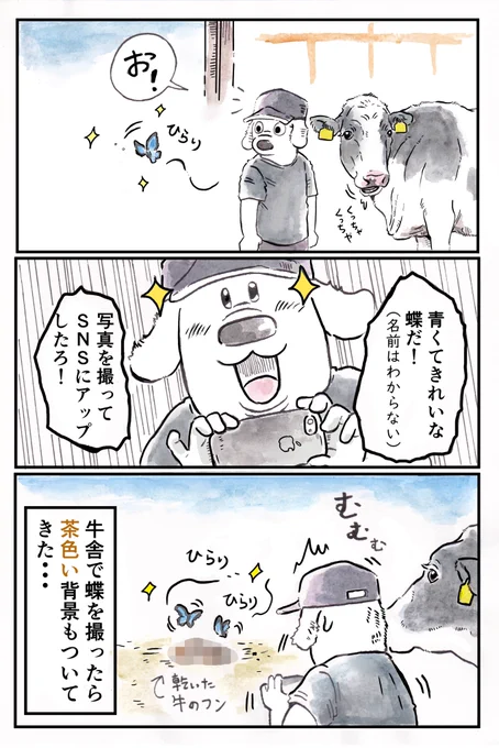 蝶「は」綺麗なんだけどね🦋

※汚いネタ&amp;蝶の柄も正確に描いていない手抜き漫画です。ごめんなさい。 