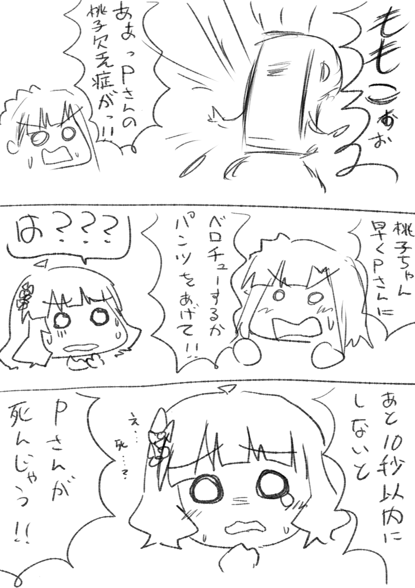 #桃子祭り 