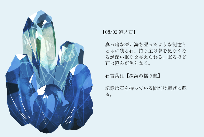 イトウ 08 02 366日の創作誕生石 T Co G4oeh5u7f7 Twitter