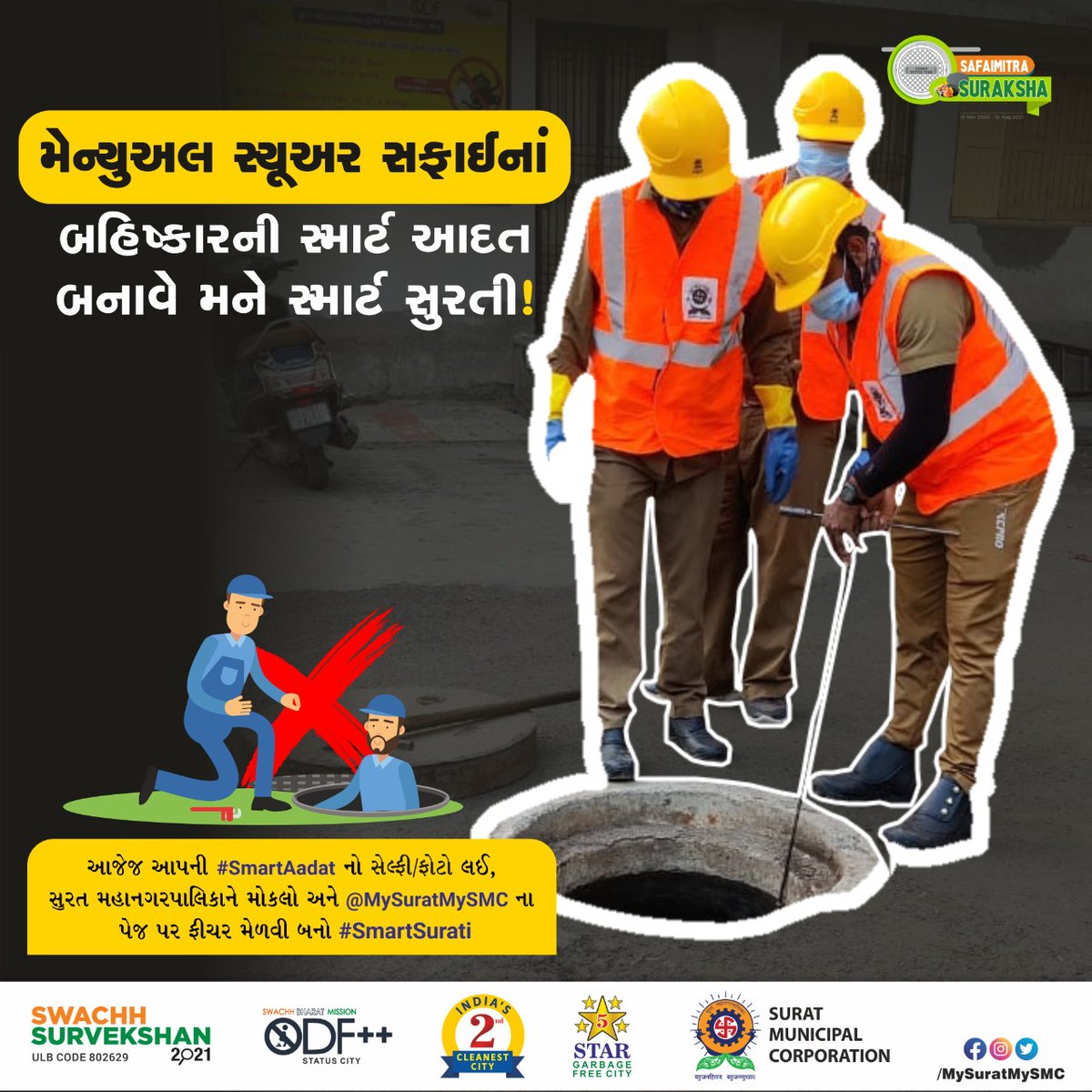 MySuratMySMC's tweet photo. #SuratSmartCity છે દેશનાં સ્માર્ટ શહેરો પૈકીનું એક ચાલો,આપણે પણ કેટલીક #SmartAadat અપનાવી #SmartSurati બનીએ.સરકારશ્રીનાં મેન્યુઅલ સ્કેવેન્જીંગ એક્ટ મુજબ કોઈપણ વ્યક્તિને સેપ્ટિક ટેન્ક, ખાળ કૂવા કે પછી મેનહોલમાં ઉતરવા પર પ્રતિબંધ મૂકવામાં આવેલ છે.(૧/૩) #SafaiMitraSurakshaChallenge https://t.co/a3ZeZnmZfO