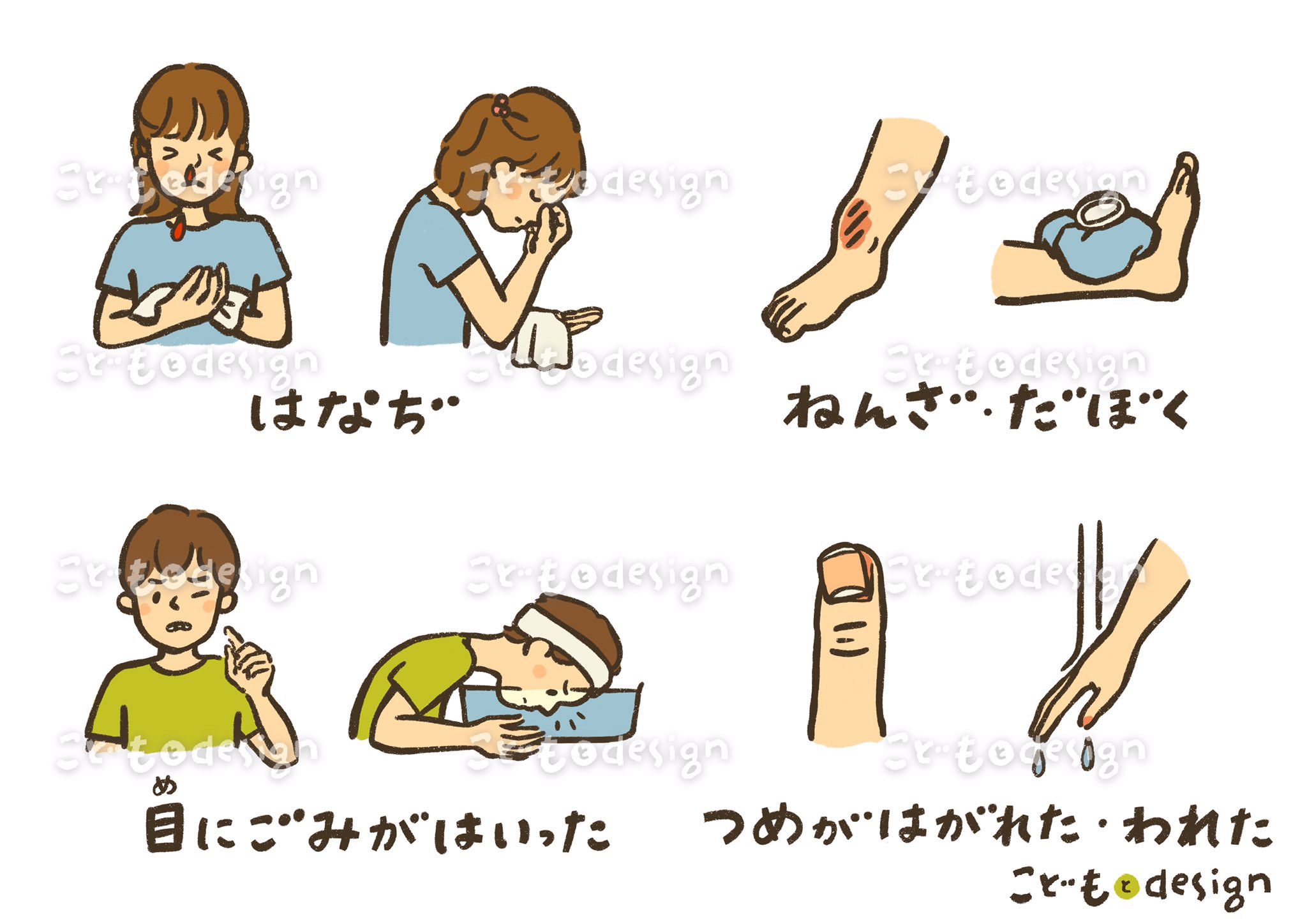 Megkmit こどもとデザイン 応急手当てのイラストをアップしました 症状 手当ての仕方 症状名がワンセットになっているので 目で見て学べます 一部切り離して絵あわせカードなどにも イラストac 無料配布 応急手当て T Co Nya8r96bz3