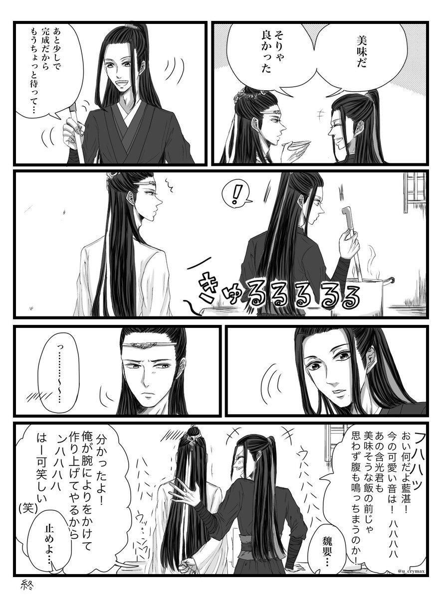 陳情令verの忘羨
藍湛のお腹が鳴るだけの漫画。
#忘羨 #MDZS  #CQL 