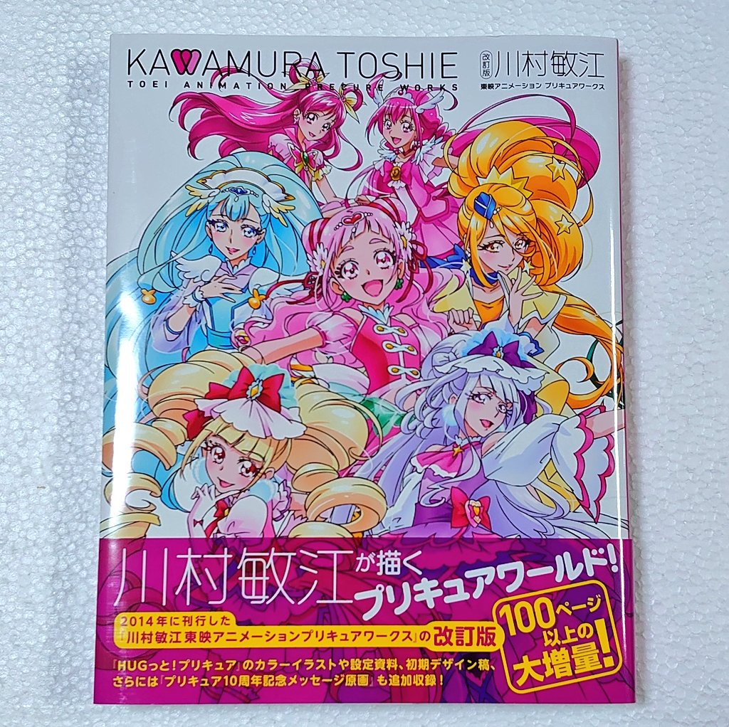 田中周 園芸部 改訂版川村敏江東映プリキュアアートワークス 何かが削られたのでは無く 純粋にhugっと が足されたのでシンプルに重い 川村敏江 プリキュア T Co Jbb8mgov4i Twitter 田中周 園芸部 改訂版川村敏江東映プリキュアアートワークス 何かが削られたのでは無く 純粋にhugっと が足されたのでシンプルに重い 川村敏江 プリキュア T Co Jbb8mgov4i Twitter