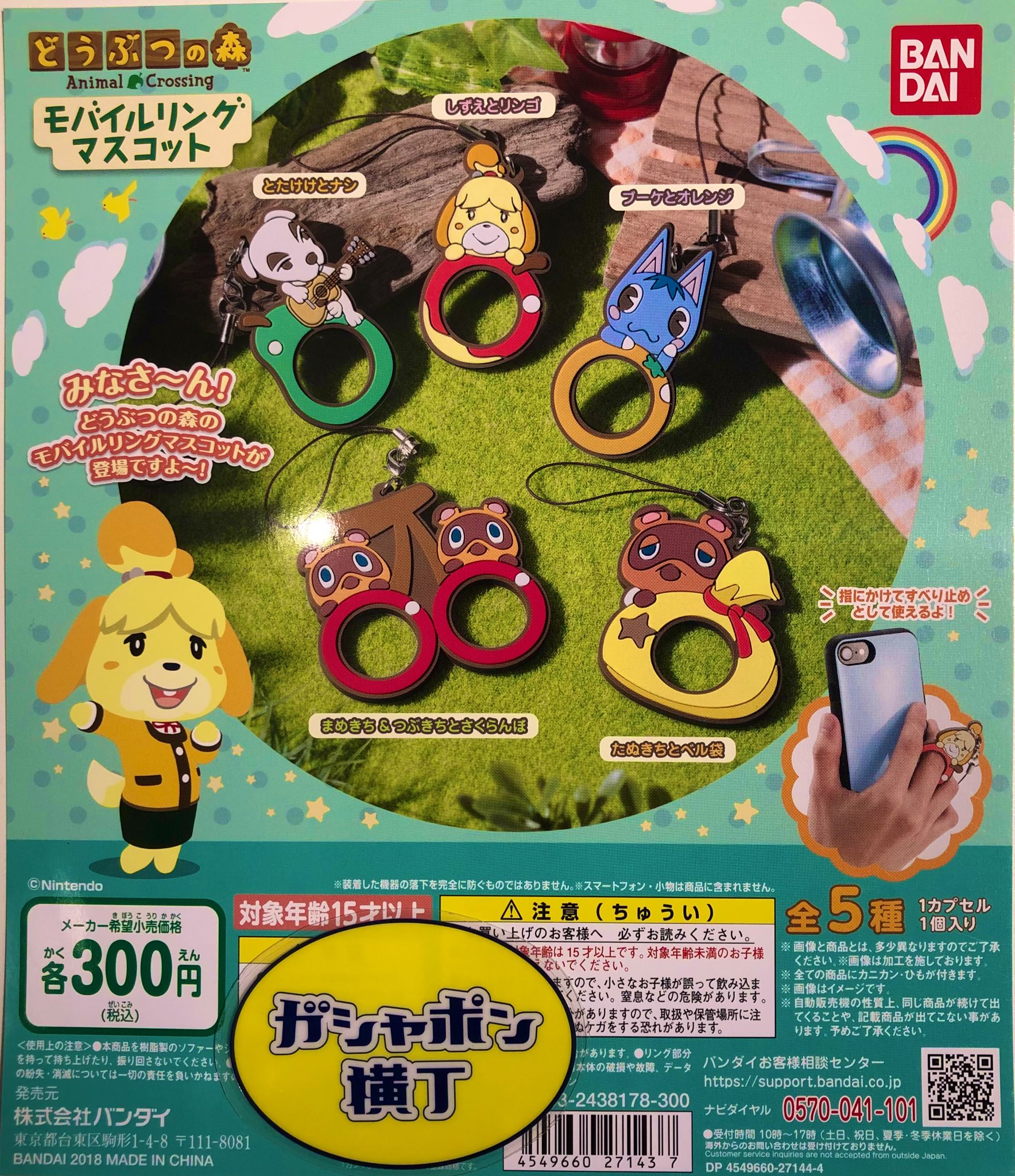 公式 ガシャポン横丁 福光屋 御徒町店 8月2日 月 入荷情報 ブルーハムハム ならぶんです 02 大合唱ver 有吉ぃぃeeeee ラバぁぁaaaaa マスコット パックマン カプロールシール どうぶつの森 モバイルリングマスコット