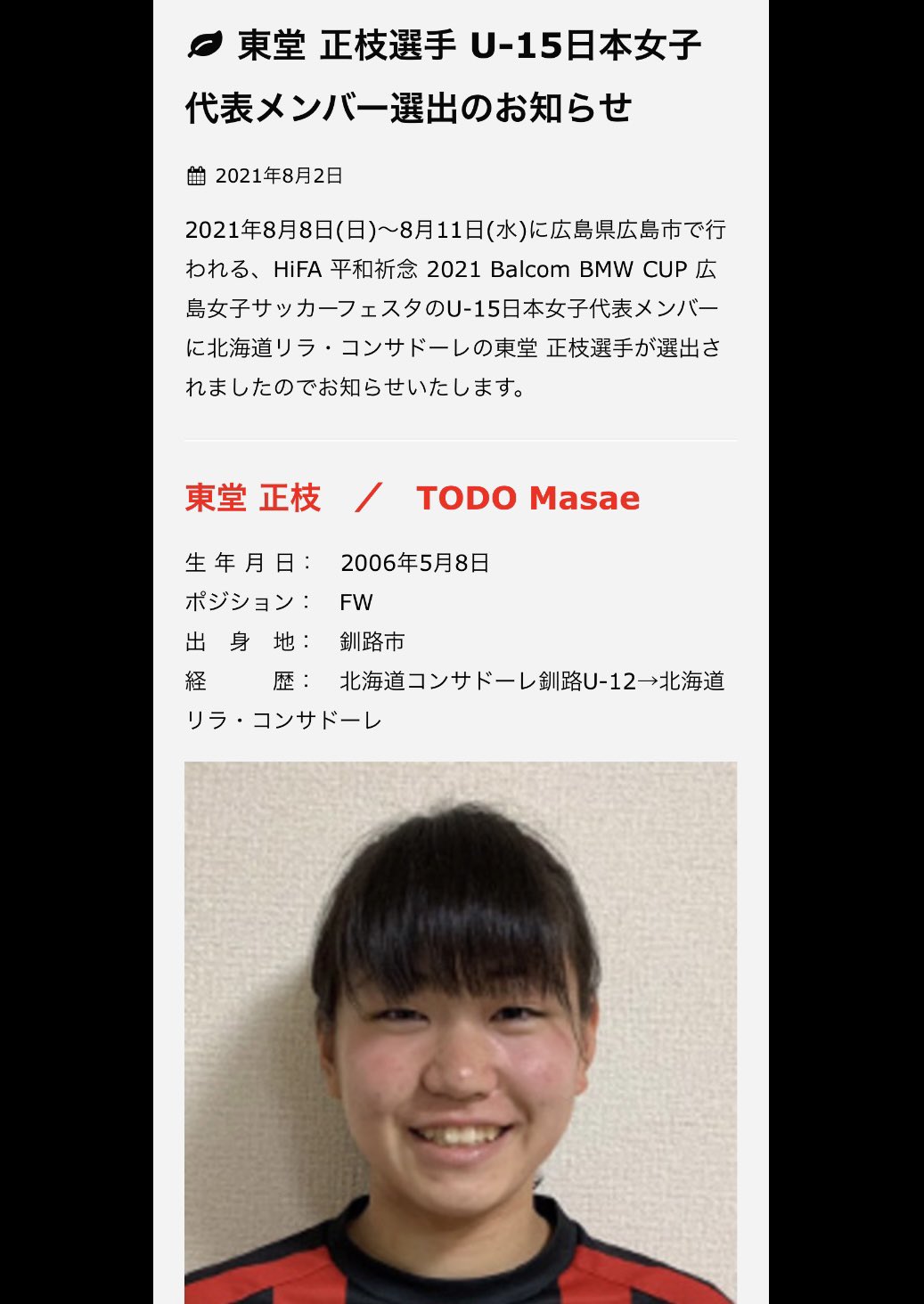 M Todo 私の娘 東堂正枝が今年もu 15日本代表に選ばれました まさ 北海道の思いを背にがんばってこい リラ コンサドーレ コンサドーレ札幌 サッカー日本代表 サッカー女子日本代表 T Co Hnl3uuxdum Twitter