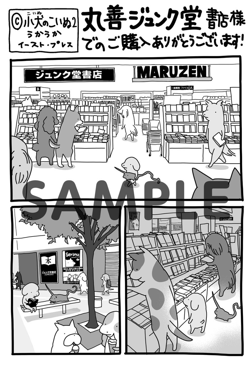 8月12日発売の小犬のこいぬ2巻、特典ペーパーのお知らせです。
今回、書店で購入された方向けに5種類のペーパーを描きました👨‍🚀

・TSUTAYA様
・三省堂書店様
・丸善ジュンク堂書店様
・ヴィレッジヴァンガード様
・その他書店様

特典の取り扱い状況は購入予定の店舗までお問い合わせください! 