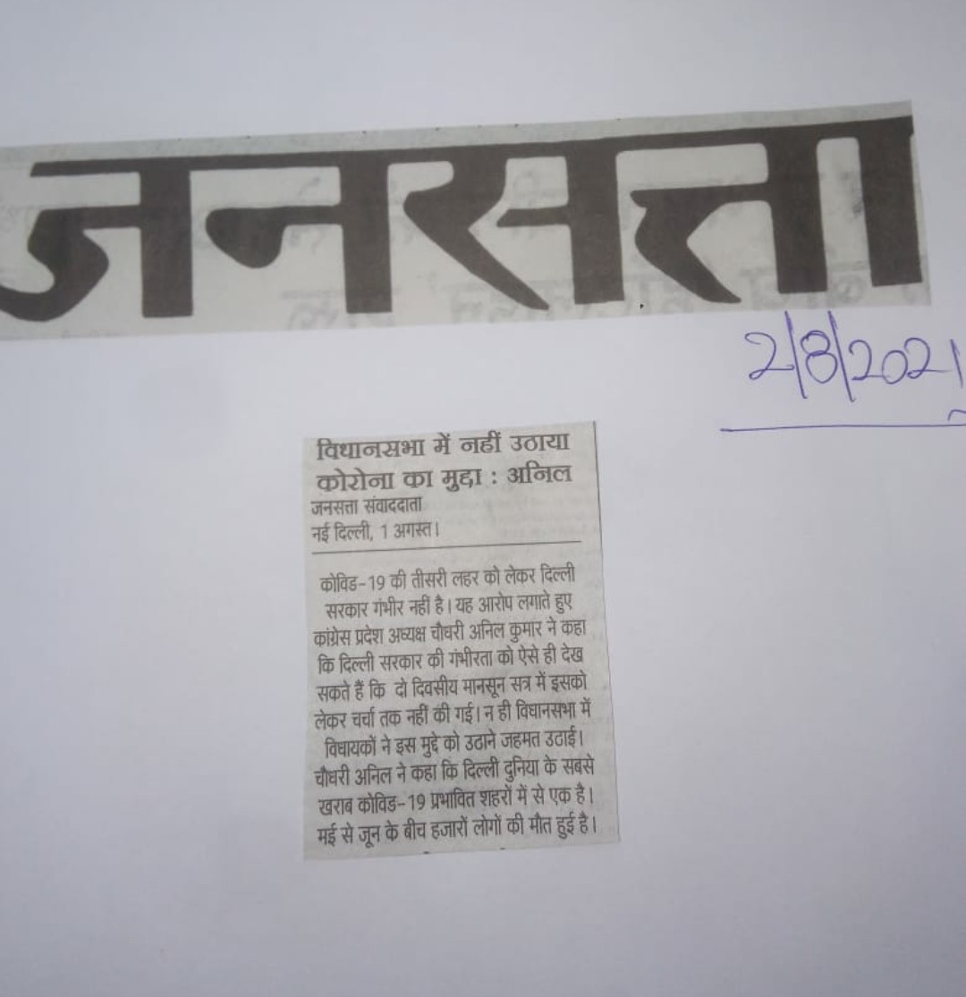 DpccKapoor's tweet photo. अरविंद की सरकार ने विधानसभा में नहीं उठाया कोरोना का मुद्दा : चौ.अनिल कुमार, अध्य्क्ष, दिल्ली कांग्रेस
#Fail_Kejriwal https://t.co/6Wsg9RpNus