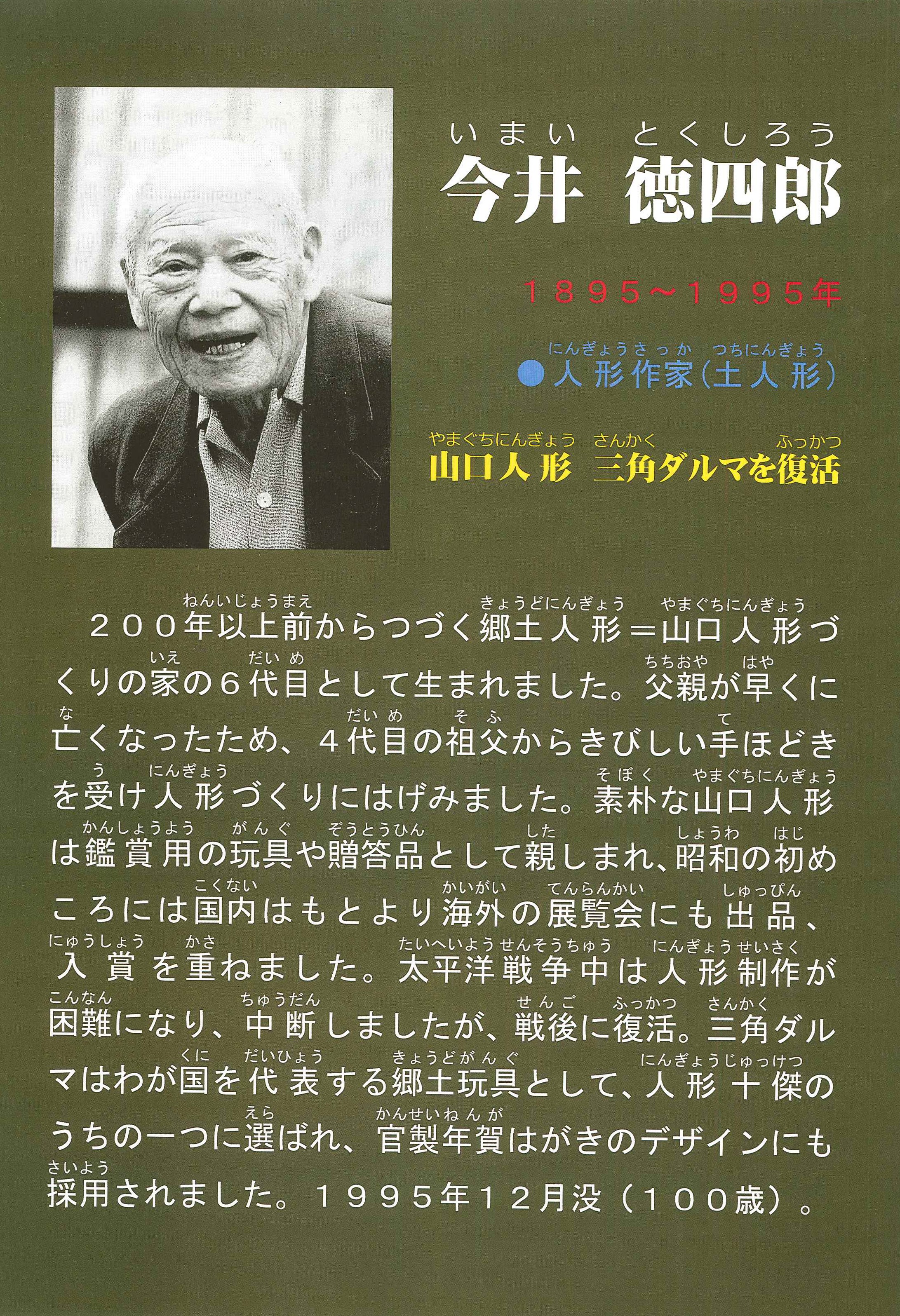 ポケットいっぱい 【希少】新潟県阿賀野市民芸品 今井徳四郎（100歳