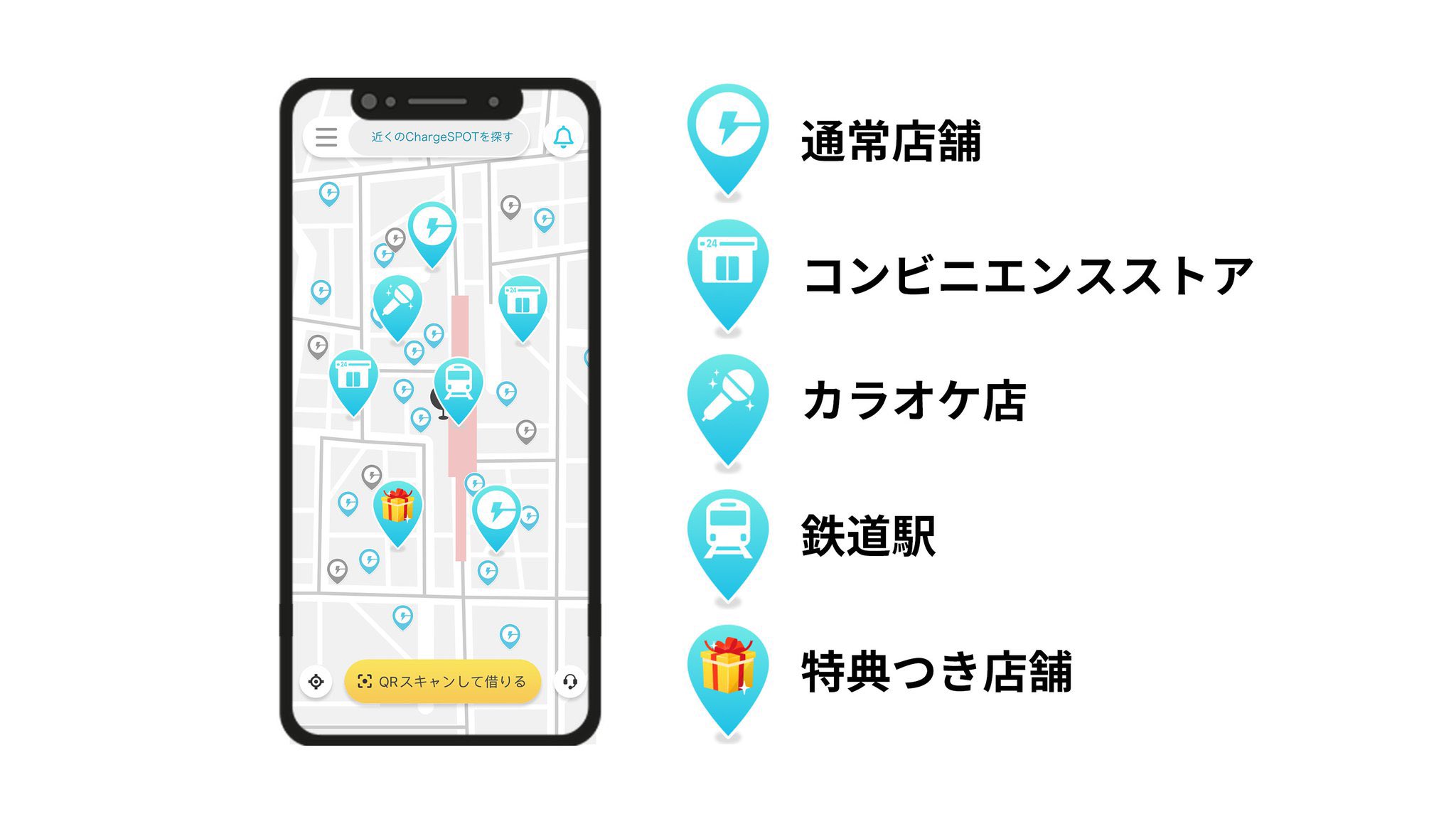 Chargespot チャージスポット お待たせ致しました 21年8月1日から Chargespotの地図画面で 設置場所のカテゴリーに合わせてピンの表示が変わるようになりました 例えばコンビニで借りたい時 一目でお近くの コンビニのchargespotが分かり