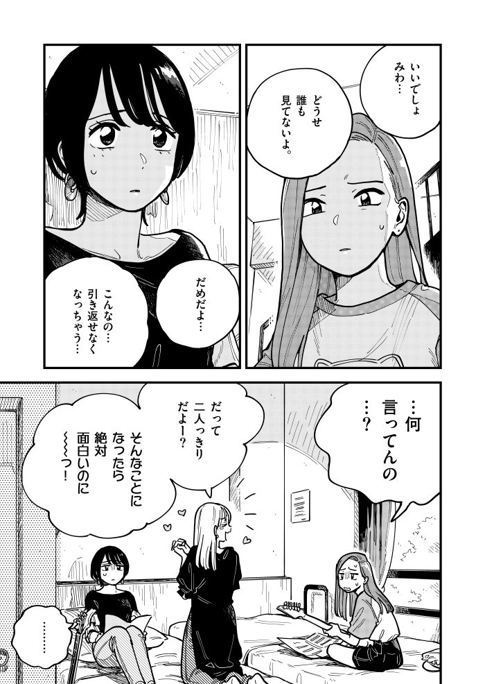 付き合ってあげてもいいかなの最新話が マンガワンにて更新されました 楽しい たみふる 8巻発売 の漫画