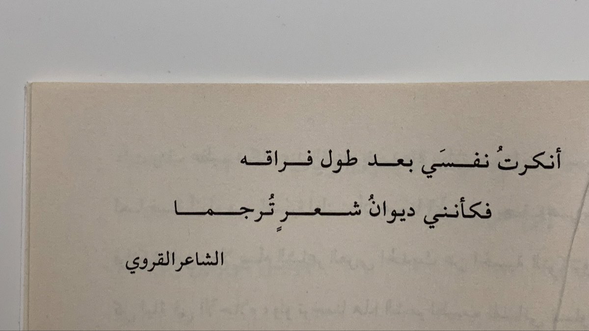 لا شيء أفضع غربة من ديوان شعرٍ مترجم