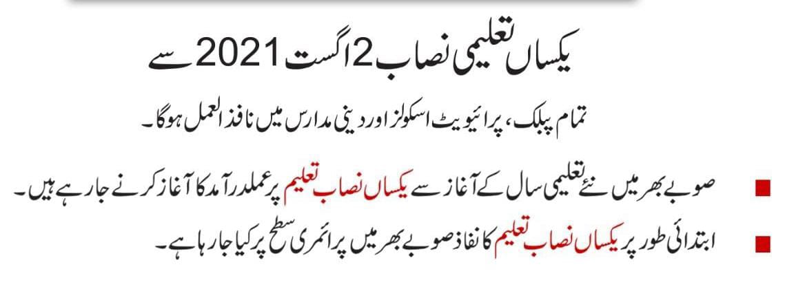 farwa_1222's tweet photo. Single curriculum  will be implemented  in all public abd private  school  and religious  schools from August 2,2021
#ایک_قوم_ایک_نصاب_پنجاب_سےآغاز https://t.co/x2XiUPHzRv
