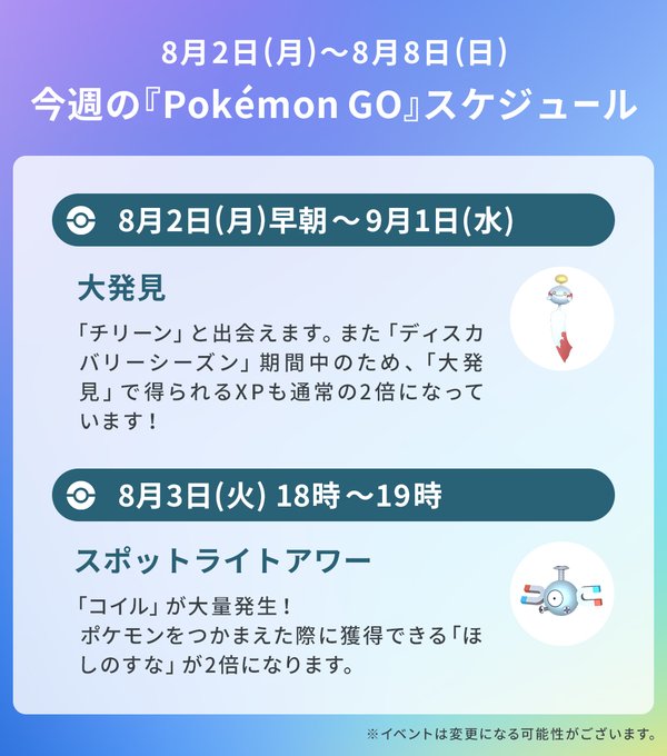 ポケモンgo 今週8月8日までのイベントスケジュールを公開 パルキア が伝説レイドバトルに登場 Game Watch