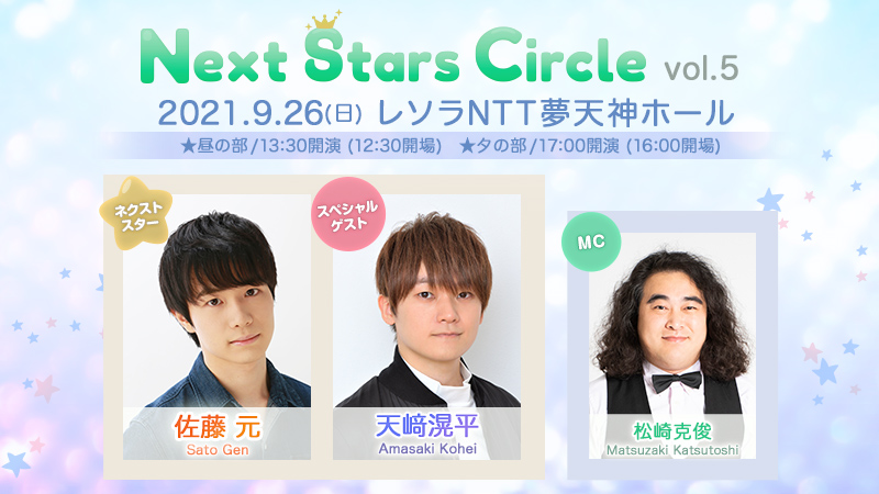 声優イベント Next Stars Circle ネクスタ Nextstarscircle Twitter