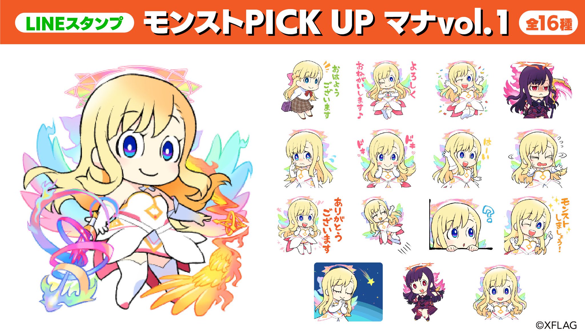 モンスターストライク公式 モンスト Lineスタンプ モンストpick Up シリーズの第2弾が登場 第2弾のpick Upキャラクターは マナ 制服姿の進化前のマナから マナ アニマまで 全16種のスタンプ全てがマナ お気に入りキャラのスタンプでlineを