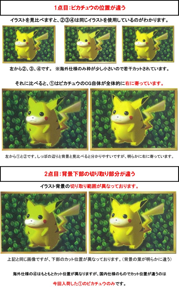 旧裏プロモピカチュウ25年ぶりに新種発見 Togetter 旧裏プロモピカチュウ25年ぶりに新種発見 Togetter