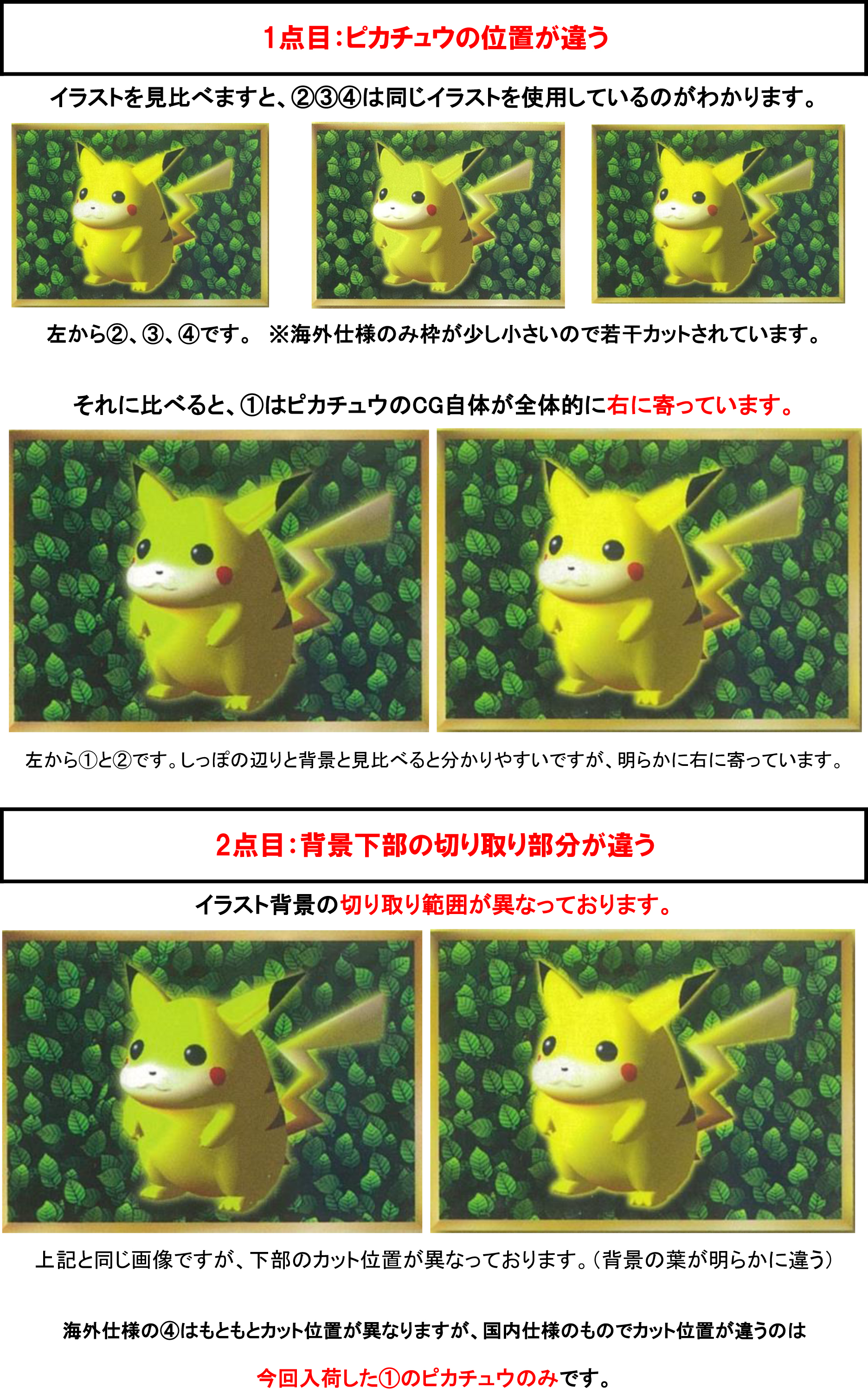 Bm池袋 ポケモンカード お知らせ 昨日入荷したピカチュウ 光沢有 Keiji Kinebuchi版 について 現時点で判明している情報をまとめました 結論としては 一般流通品 懸賞版含む とは異なるバージョンのピカチュウ であると判断いたしました 少し