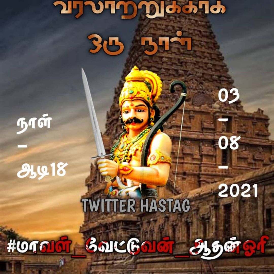 CptCulpritz's tweet photo. He was one of the Last Seven Patrons of Tamil or Kadai ezhu vallal.

@/#மாவள்_வேட்டுவன்_ஆதன்ஓரி https://t.co/e9DlPqQYo5