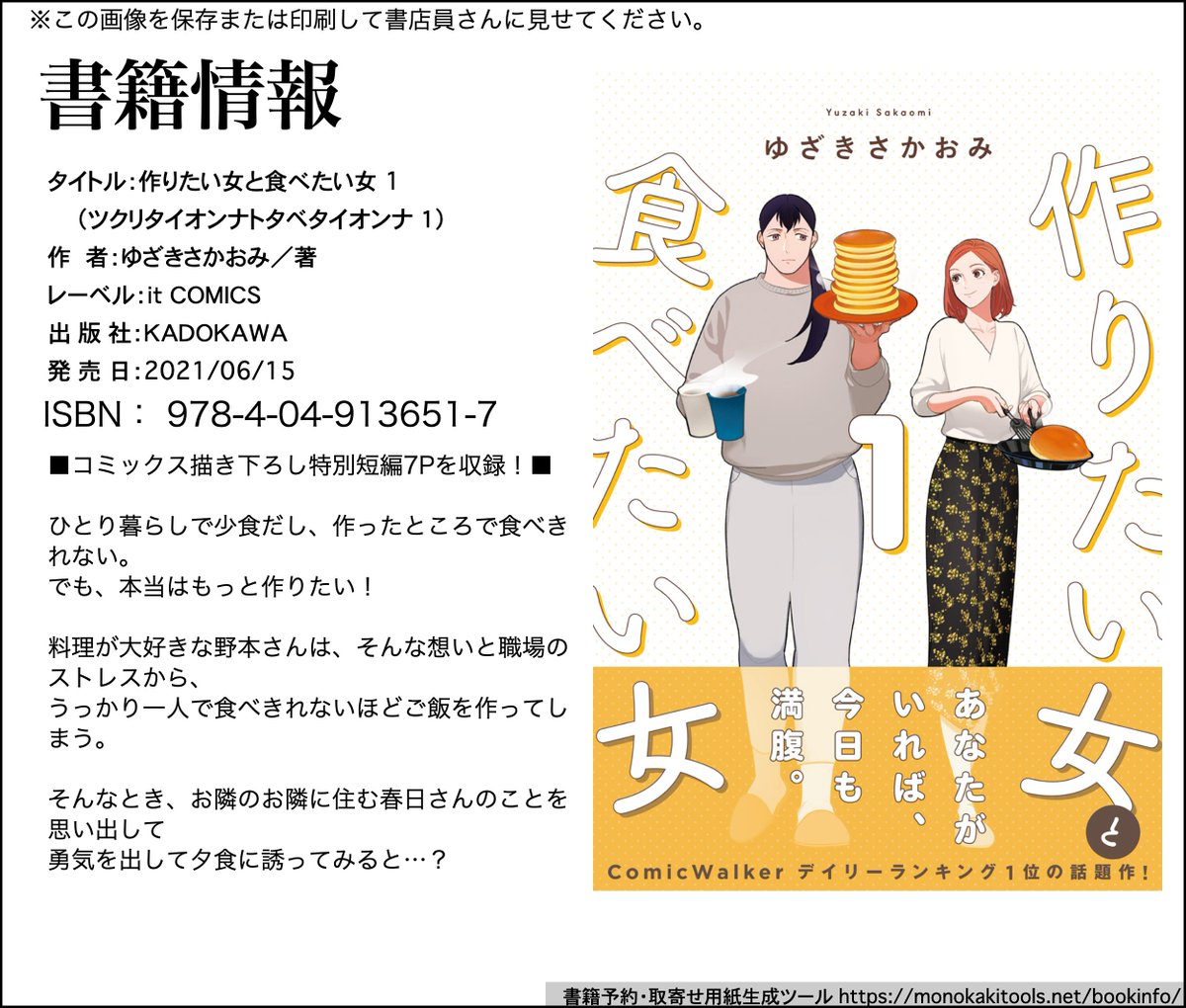 作りたい女と食べたい女 公式アカウント 巻重版出来 Tsuku Tabe Twitter 作りたい女と食べたい女 公式アカウント 巻重版出来 Tsuku Tabe Twitter