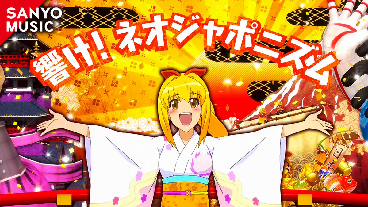 SANYO MUSIC】JAPAN2シリーズに搭載の夏祭りソング「響け！ネオ