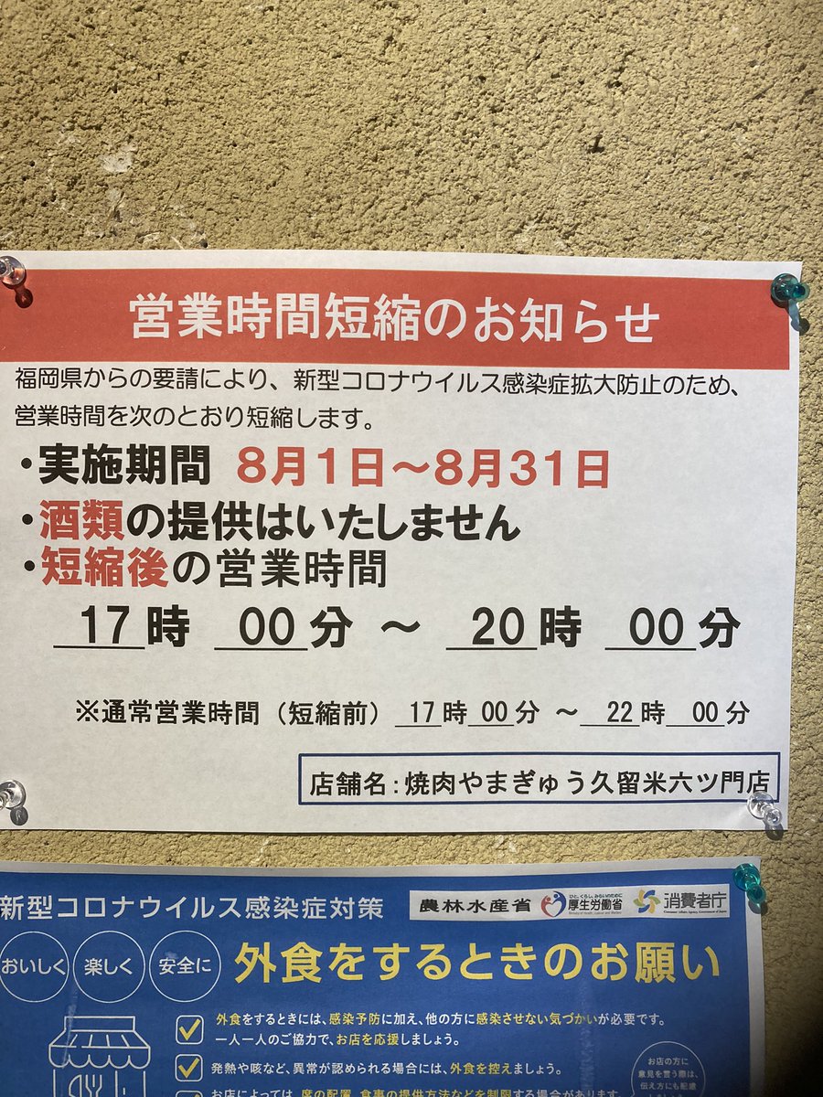 今月も
また時短営業になりました😭
しかし
頑張っていきますので
よろしくお願いします🙇‍♂️
#やまぎゅう #焼肉　#佐賀牛
#食べ放題　＃久留米