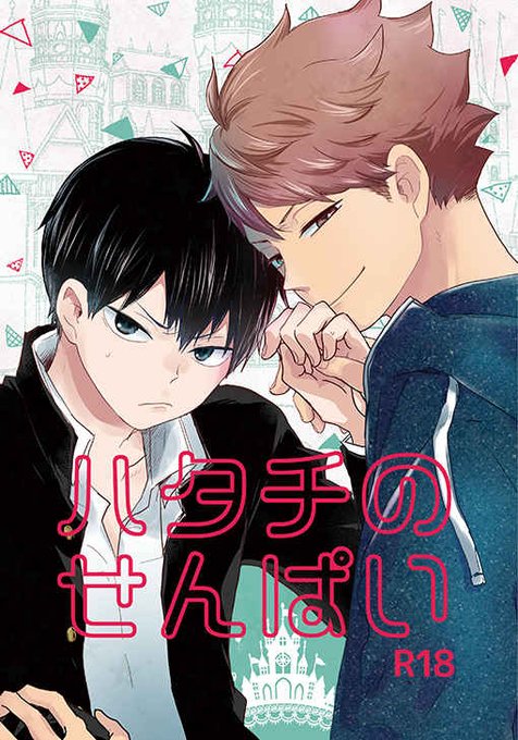 影山飛雄のtwitterイラスト検索結果 影山飛雄のtwitterイラスト検索結果