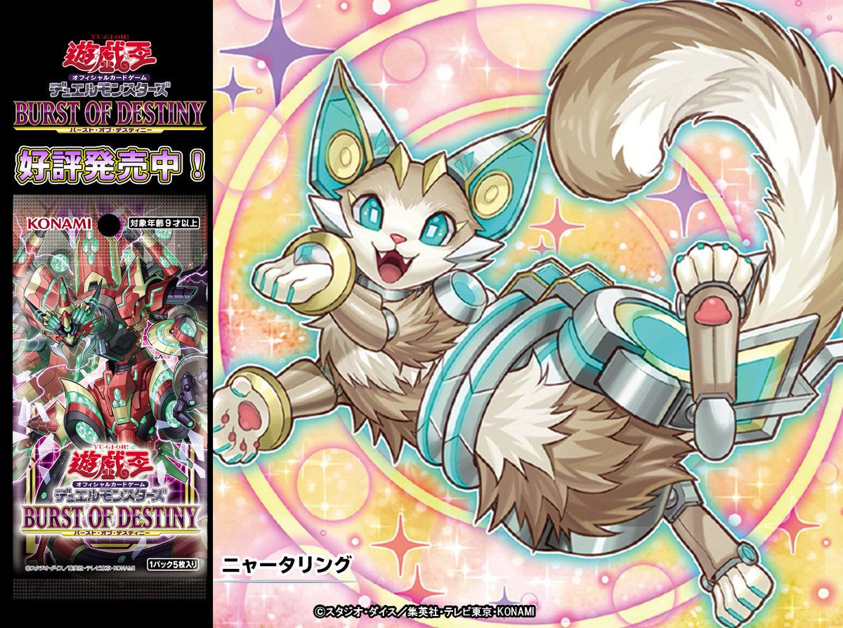 遊戯王OCG デュエルモンスターズ バースト・オブ・デスティニー 公式】遊戯王OCG on X
