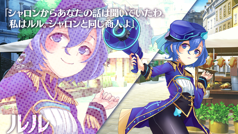 Links 少女たちの絆 ゲーム公式 商人のルルと知り合いました 冷静で 商人としての仕事は堅実にこなしています おしゃべりが得意なシャロンとは正反対です 商人仲間のシャロンに冷たく接することもありますが 仲が悪いわけではないみたいです Links 少女たちの絆 ゲーム公式 商人のルルと知り合いました 冷静で 商人としての仕事は堅実にこなしています おしゃべりが得意なシャロンとは正反対です 商人仲間のシャロンに冷たく接することもありますが 仲が悪いわけではないみたいです
