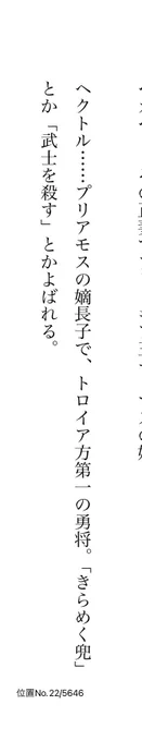 ヘクトルのあだ名、外人が間違えて入れた刺青みてーだな 