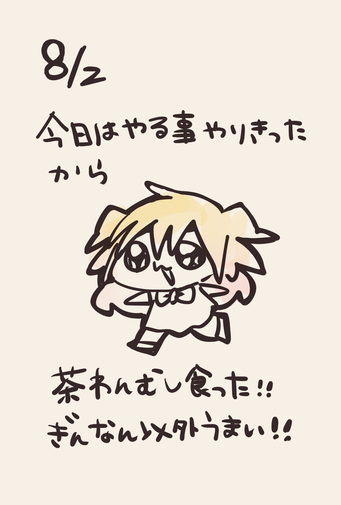 P丸様 のサヴ 夏休みの絵日記 T Co S9isuwgj7e Twitter