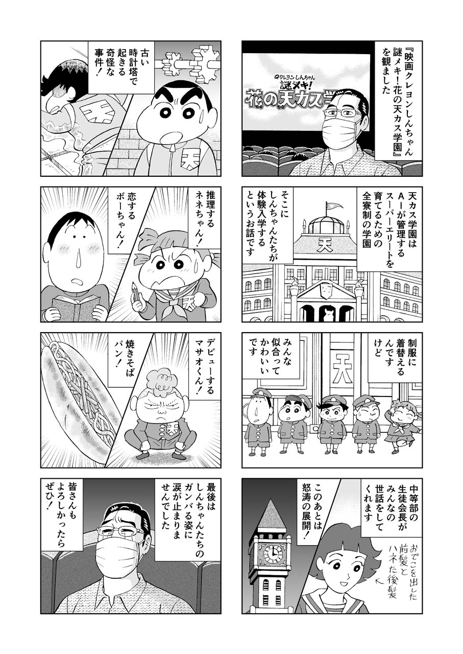 塚原洋一 野原ひろし 昼メシの流儀 8巻 映画クレヨンしんちゃん 謎メキ 花の天カス学園 を観ました 前作も泣いちゃったのですが 今作も泣いちゃいました Pr 映画クレヨンしんちゃん 天カス学園観たゾ 塚原洋一 野原ひろし 昼メシの流儀 8巻 映画クレヨンしんちゃん 謎メキ 花の天カス学園 を観ました 前作も泣いちゃったのですが 今作も泣いちゃいました Pr 映画クレヨンしんちゃん 天カス学園観たゾ