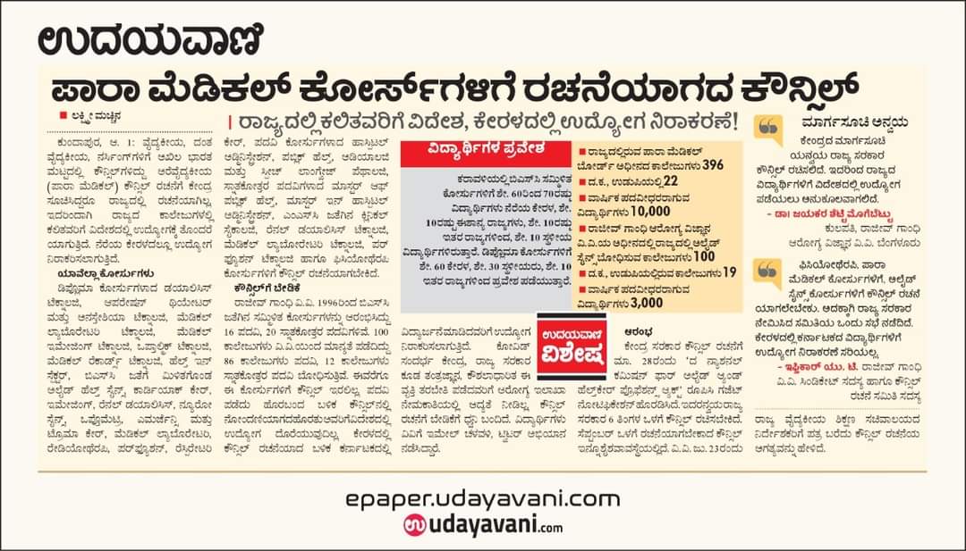 The issues of allied health professionals reported in udyavani news paper 02-8-21 #justiceforalliedhealthprofessioanls 
<a href="/CMofKarnataka/">CM of Karnataka</a> <a href="/siddaramaiah/">Siddaramaiah</a> <a href="/mla_sudhakar/">Away promo code first order 2025</a> <a href="/KPCCPresident/">D K Shivakumar, President, KPCC</a> <a href="/UdayavaniNews/">Udayavani</a>