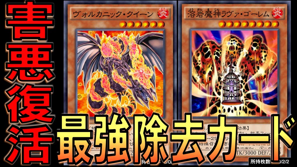 デュエルに脳が支配されている男 A Twitter ヴォルカニック クイーンを使った先攻ワンキルデッキを作りました これは害悪デッキ超強化不可避か ご視聴はこちらから T Co Gogqoycr6q デュエルリンクス