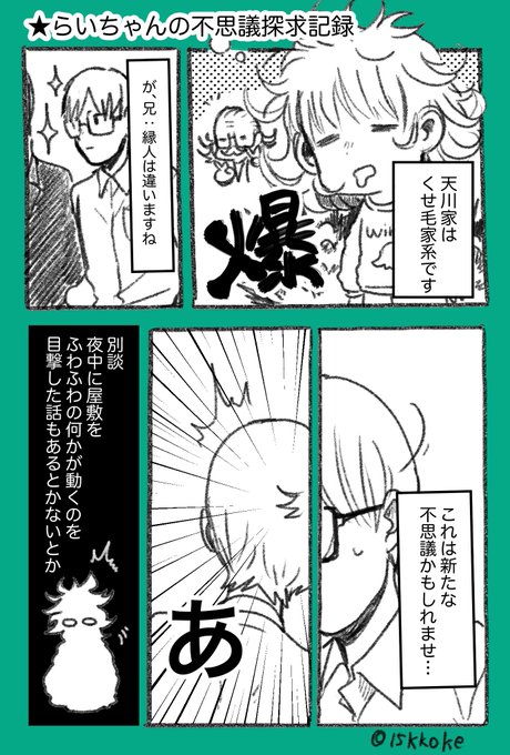 らいちゃんの不思議探求記録 #21gのあかり 