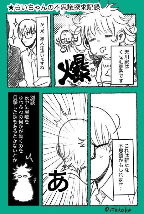らいちゃんの不思議探求記録 #21gのあかり 