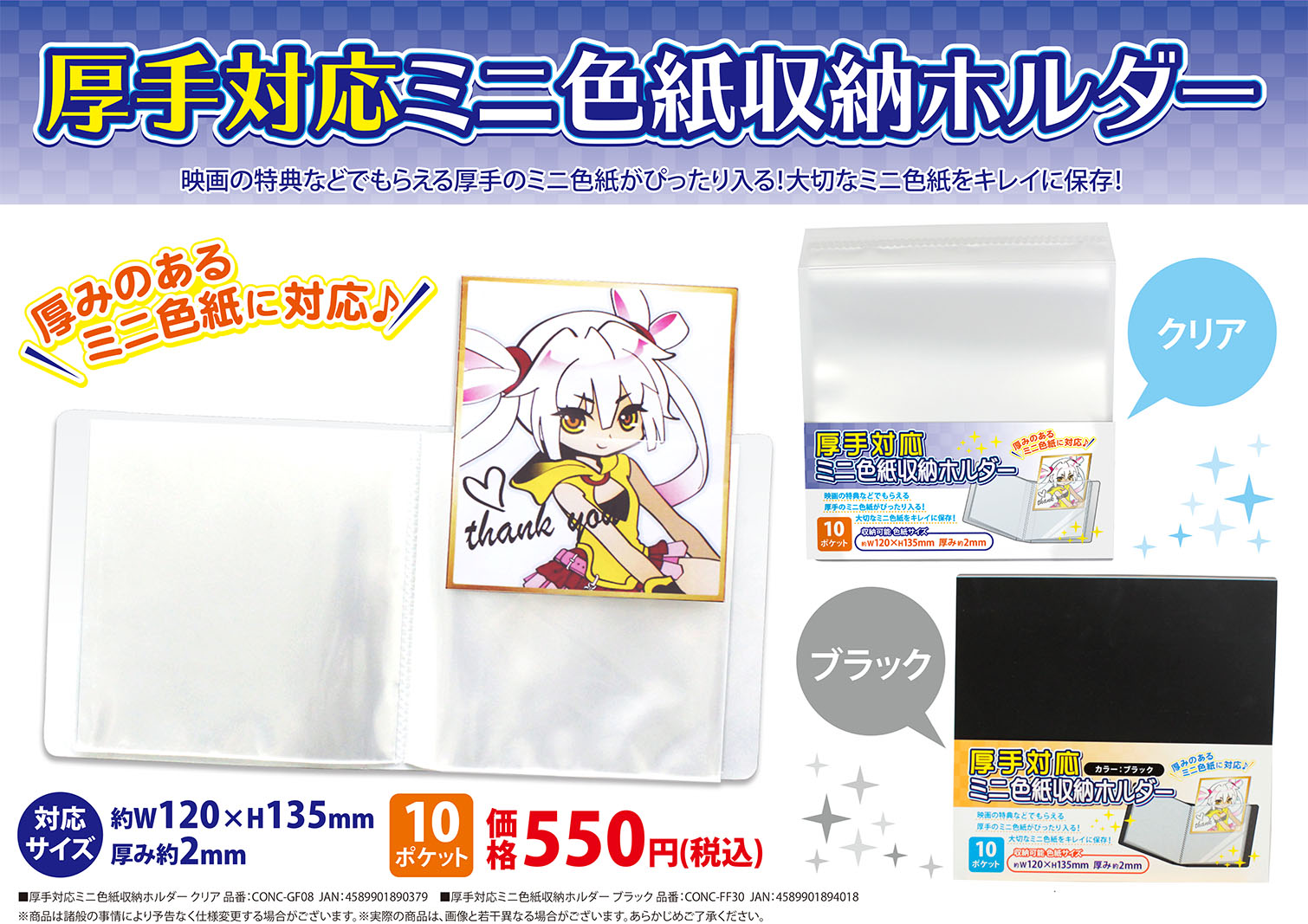 株式会社コアデ Pa Twitter コアデオンラインショップ ミニ色紙のコレクション みなさんはどうやって保管していますか 厚手対応ミニ色紙収納ホルダーや ミニ色紙スリーブなど 収納や保護に適したアイテムを 多数取り揃えております ミニ色紙に対応する