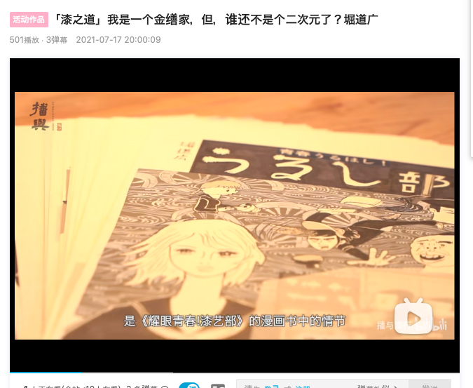 昔の漆の仕事がらみで中国版のYoutubeみたいな、bilibiliというメディアにちょろっとでました。台本も棒読み、「多摩金...多摩金継ぎ部」とあえて2回言ったのにバレたのかちゃんと編集されていました・・・https://t.co/WGtvyB6w8M