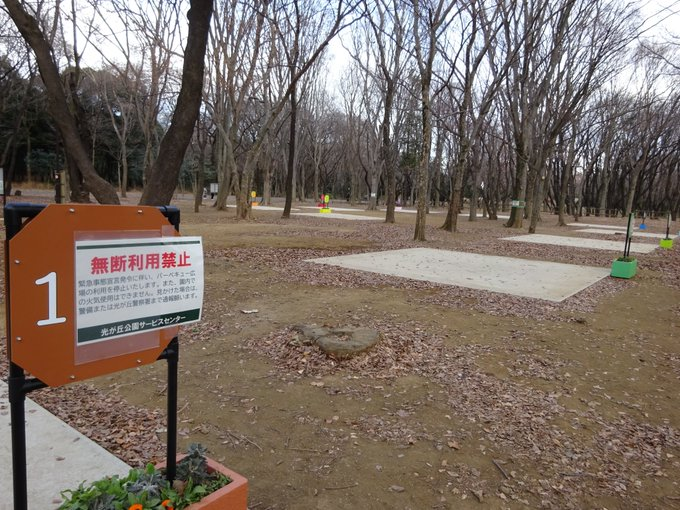 都立光が丘公園 Parkshikariga Twitter