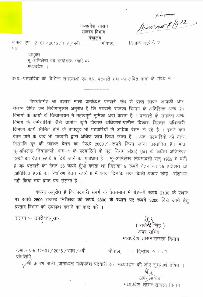 म.प्र.पटवारी संवर्ग की वर्षो पुरानी माँग के लिए आपसे करबद्ध निवेदन हैं आपके वादे को पूरा करके हमें और हमारे परिवार के चेहरे पर खुशी दीजिए।। #पटवारी_वेतनमान_2800_का_वादा_पूर्ण_करिए #पटवारी_को_गृहजिला_स्थानांतरण_दीजिए #CPCT_मुक्तकरके_स्थायीकरण_कीजिए
<a href="/ChouhanShivraj/">Shivraj Singh Chouhan</a>
<a href="/OfficeOfKNath/">Kamal Nath</a>
