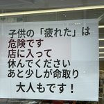 子供が「疲れた」と言ってきたら、お店に入って休みましょう!